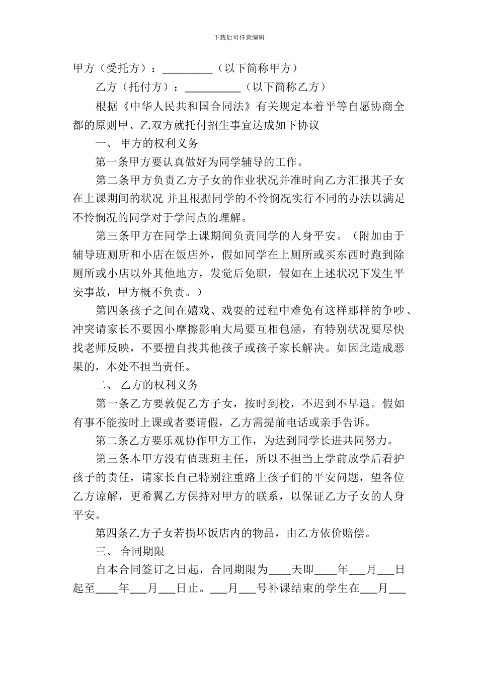 家教服务合同模板-1_第2页