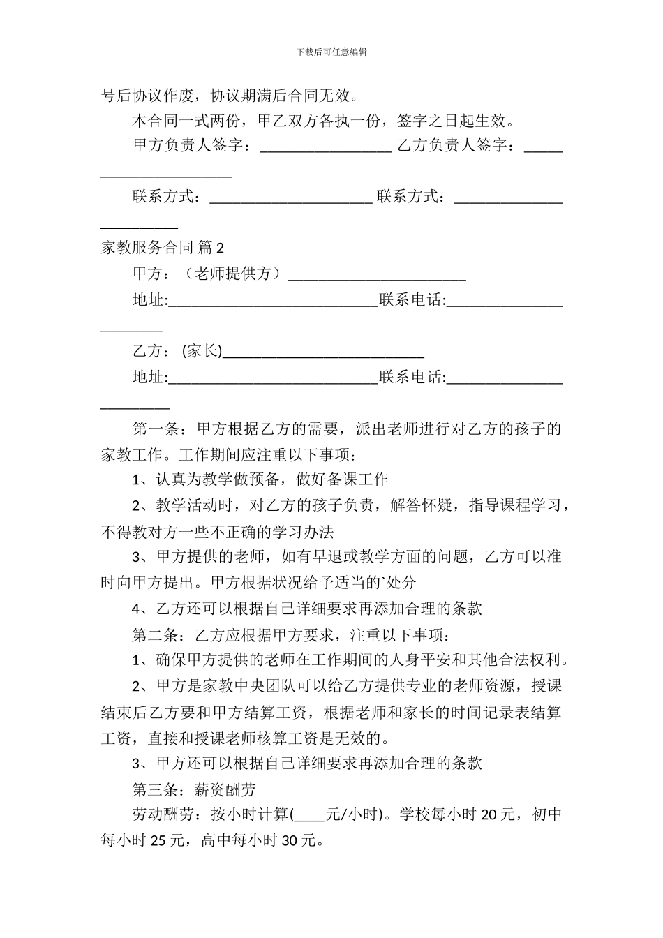 家教服务合同模板-1_第3页