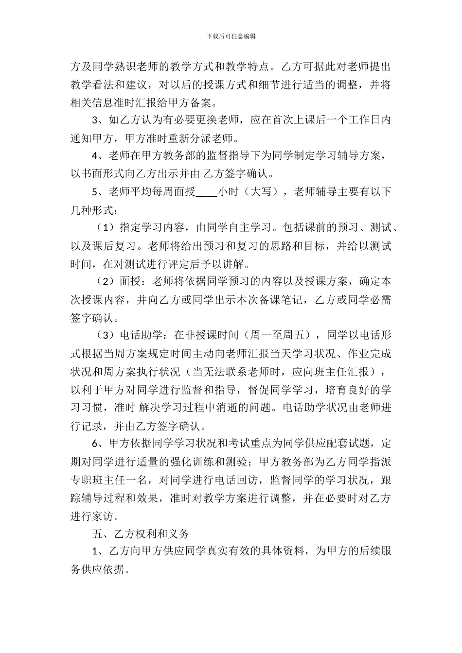 家教服务合同合集5篇_第3页