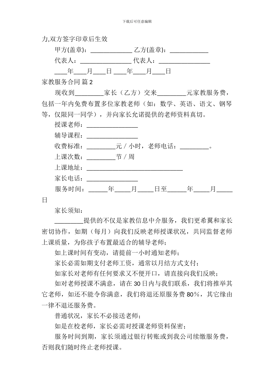 家教服务合同模板-10_第3页