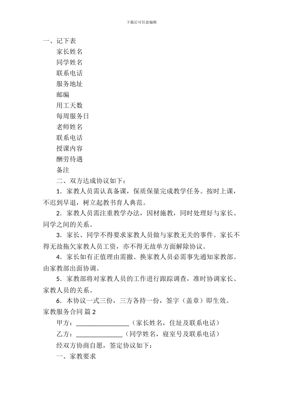 家教服务合同模板-11_第2页