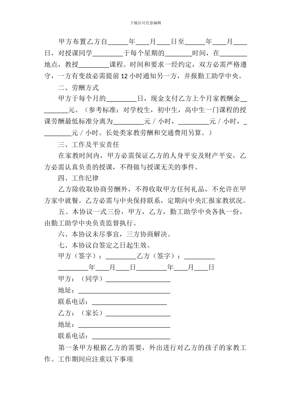 家教服务合同模板-11_第3页