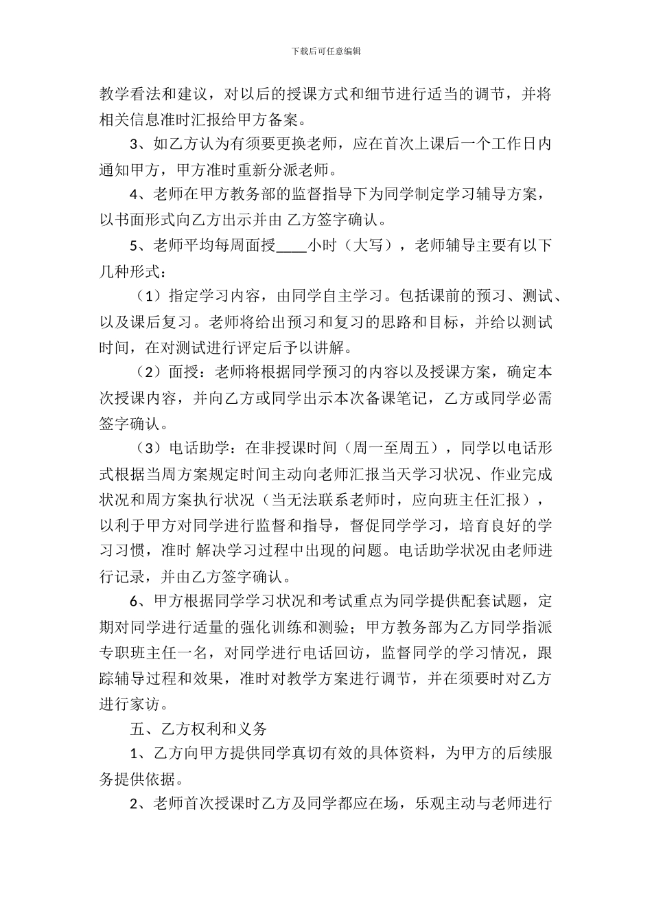 家教服务合同模板-12_第3页