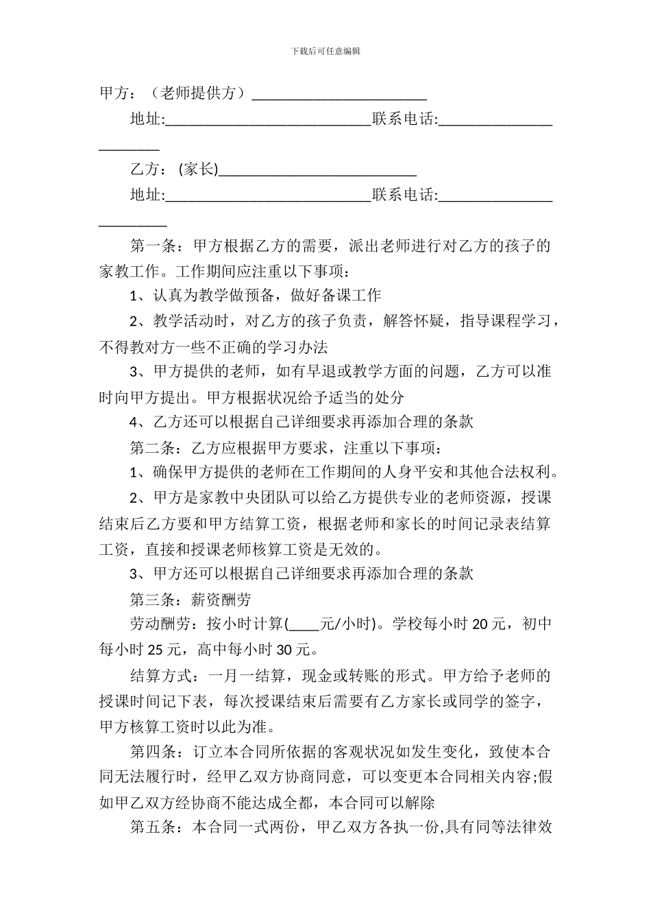 家教服务合同模板-15_第2页