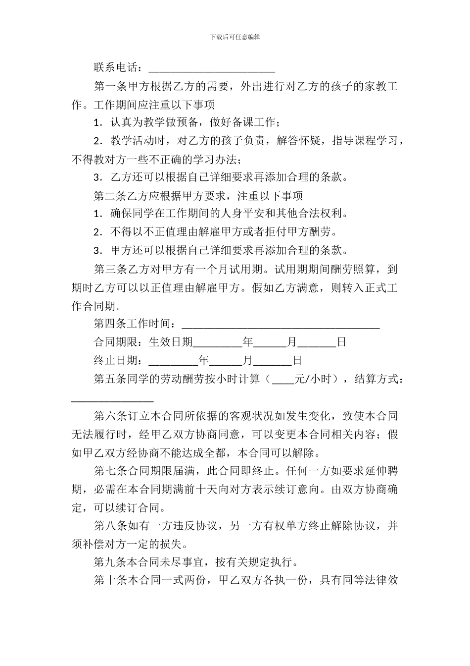 家教服务合同模板-16_第3页