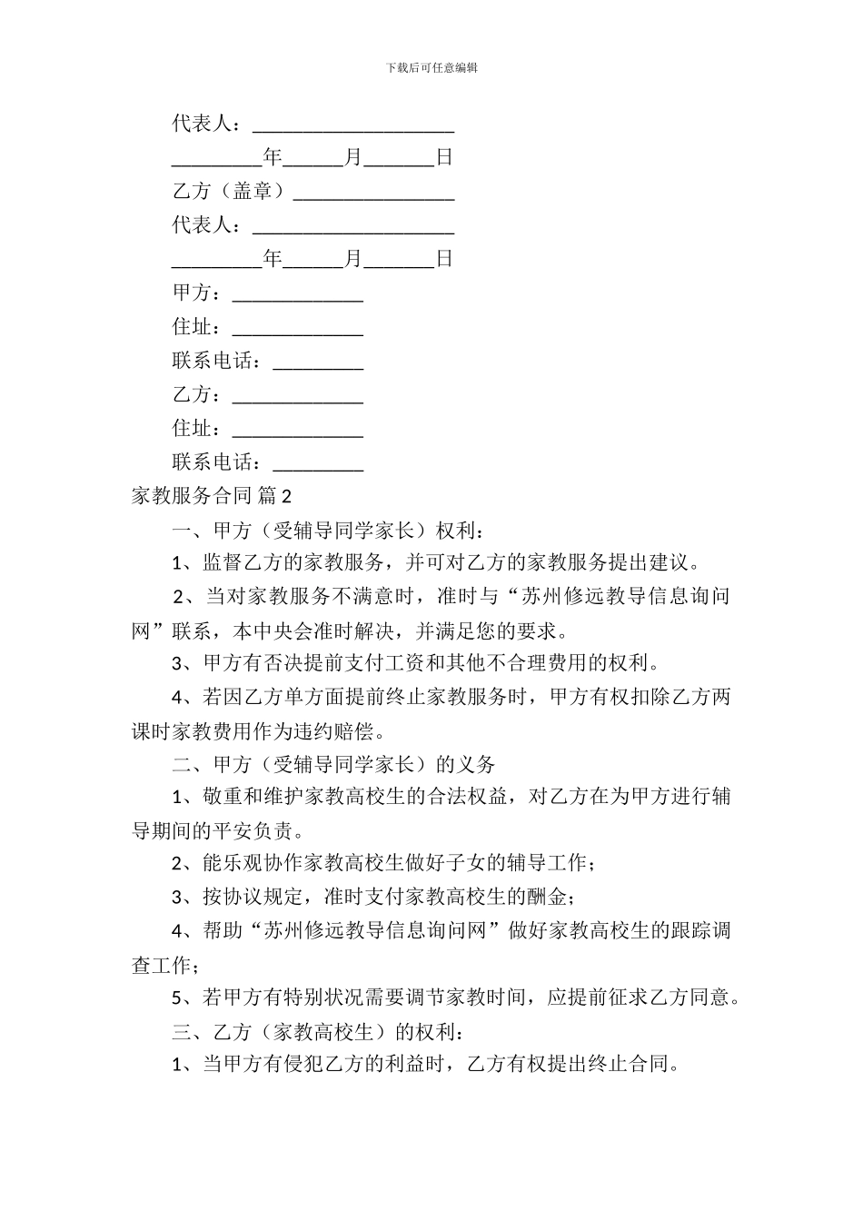 家教服务合同模板-17_第3页