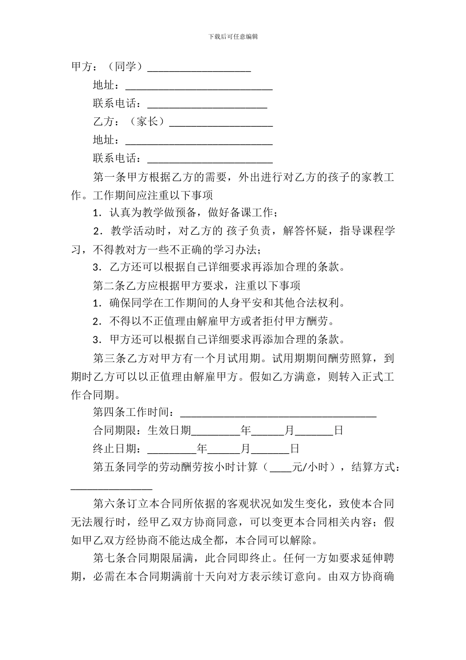 家教服务合同模板-18_第2页