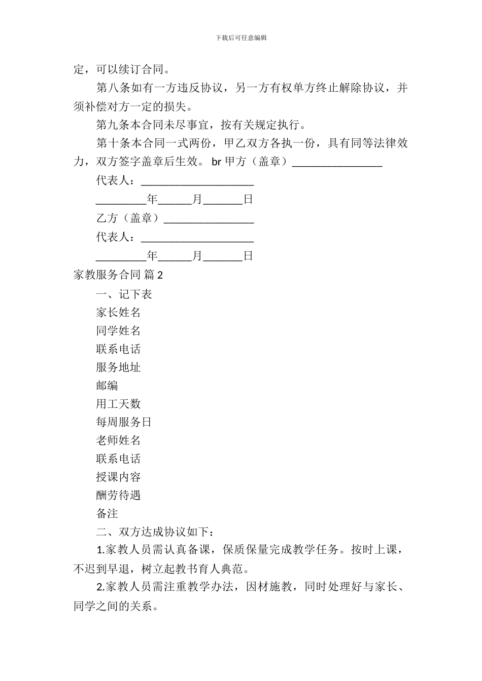 家教服务合同模板-18_第3页