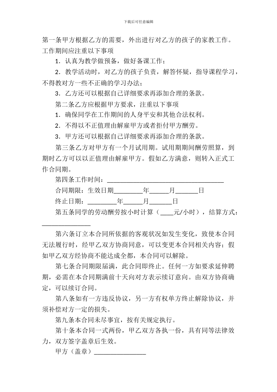 家教服务合同模板-3_第2页