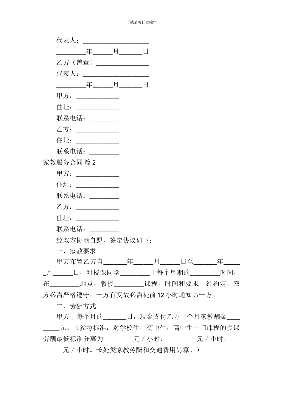 家教服务合同模板-3_第3页