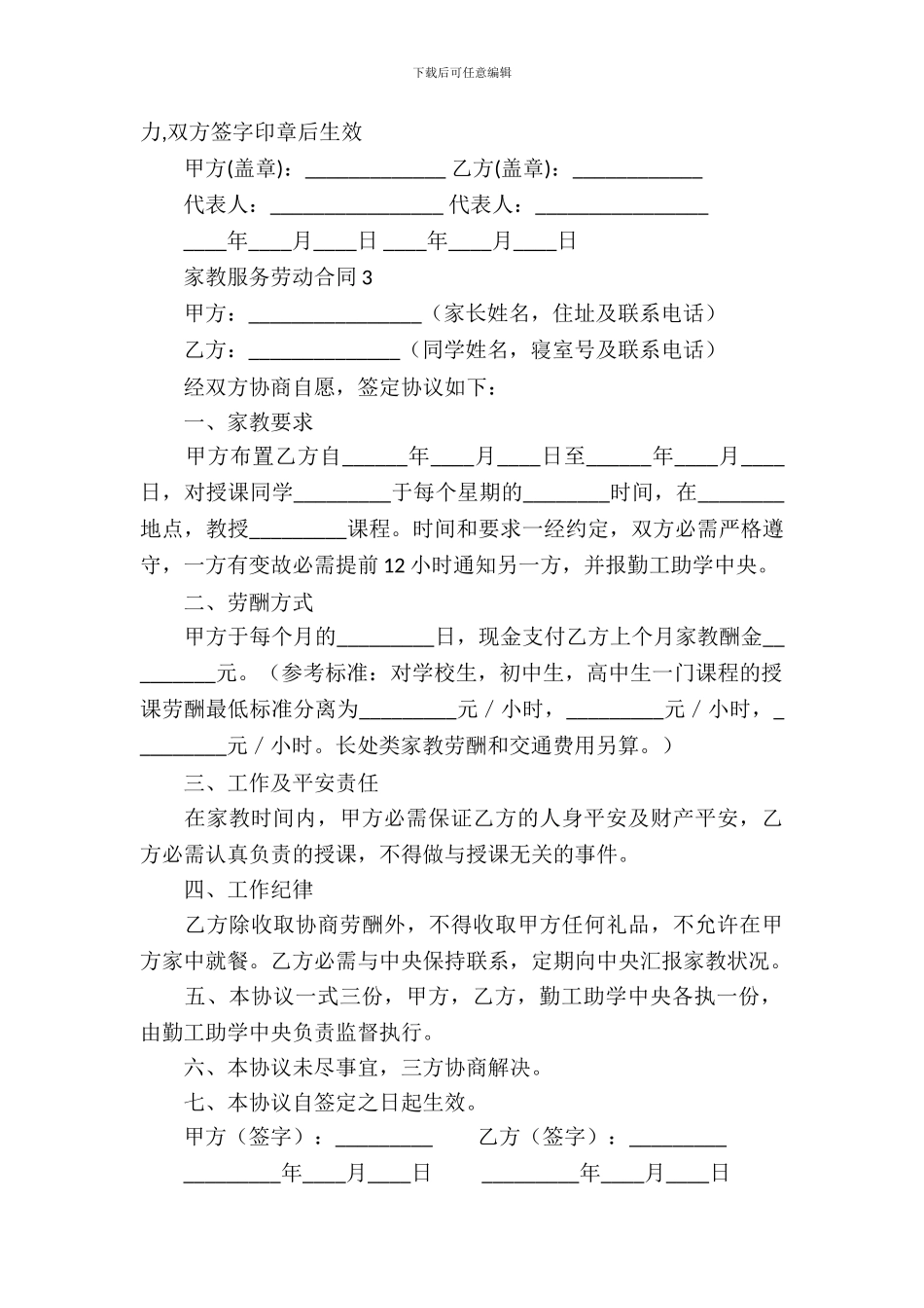 家教服务合同模板-2_第3页