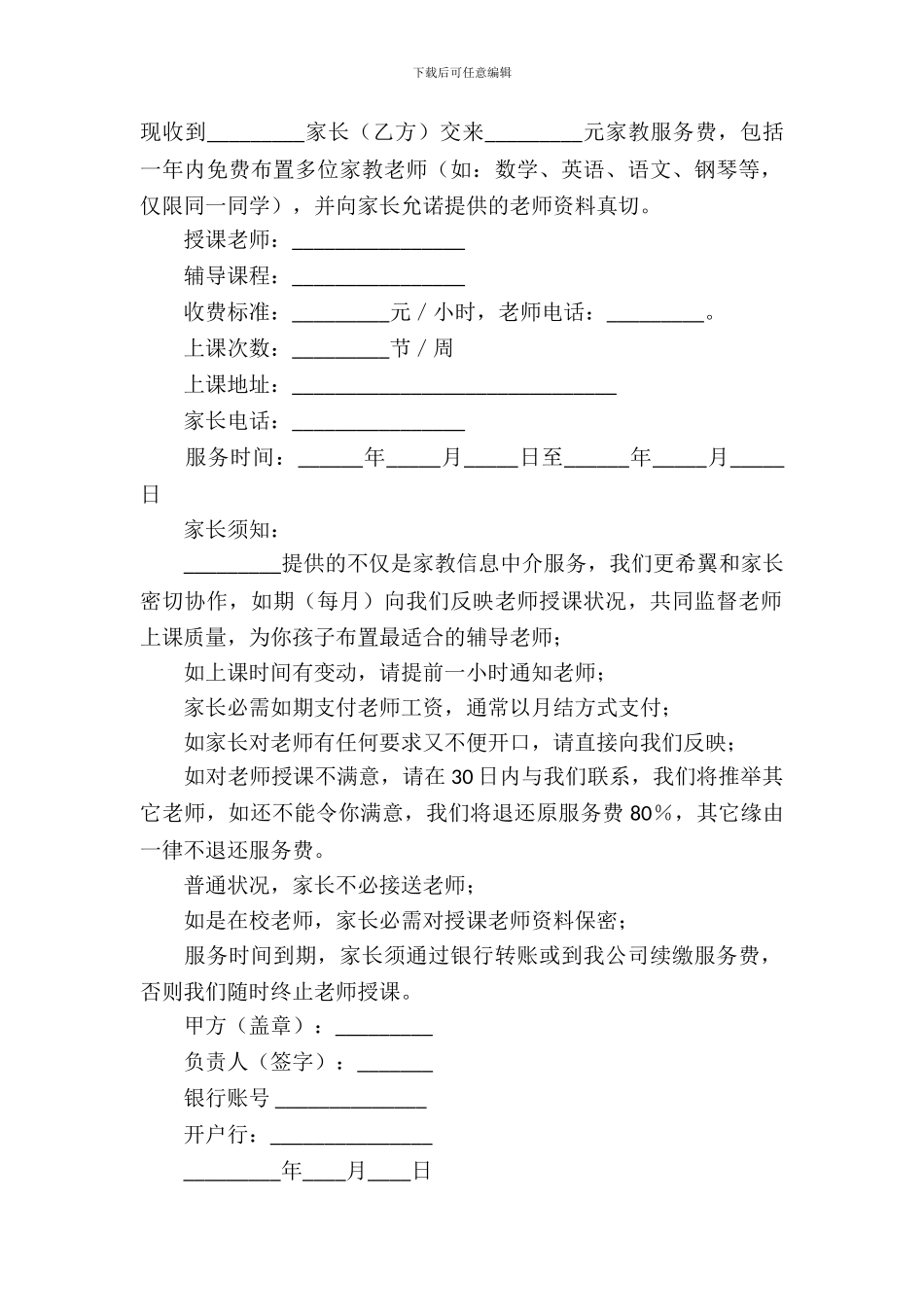 家教服务合同模板-5_第2页