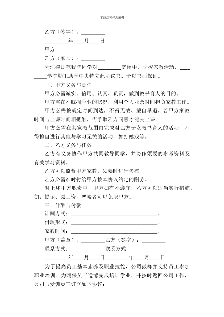 家教服务合同模板-5_第3页