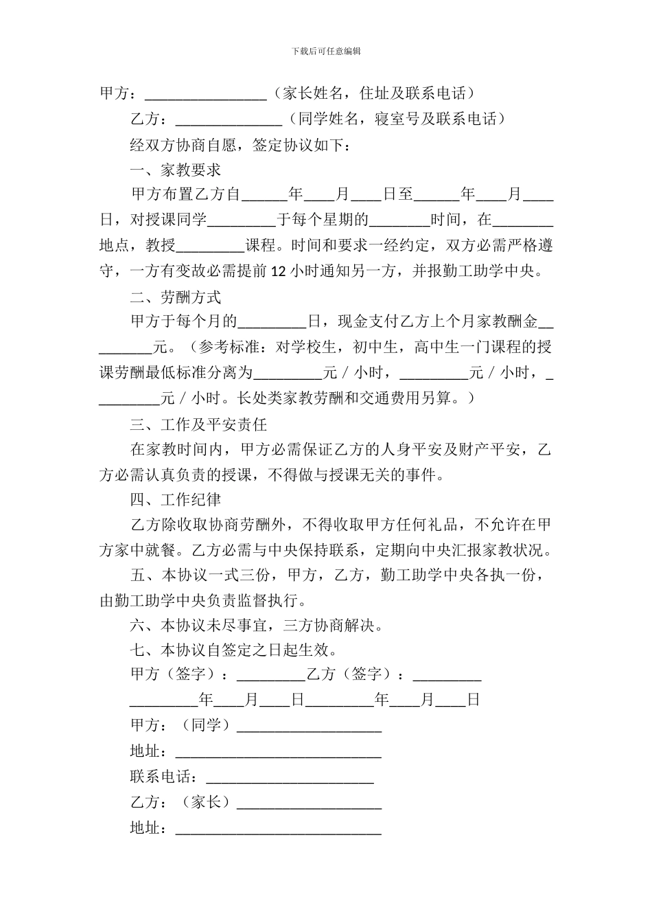 家教服务合同模板-6_第2页