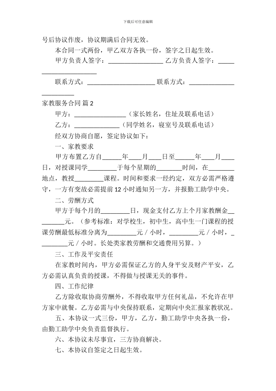 家教服务合同模板-7_第3页