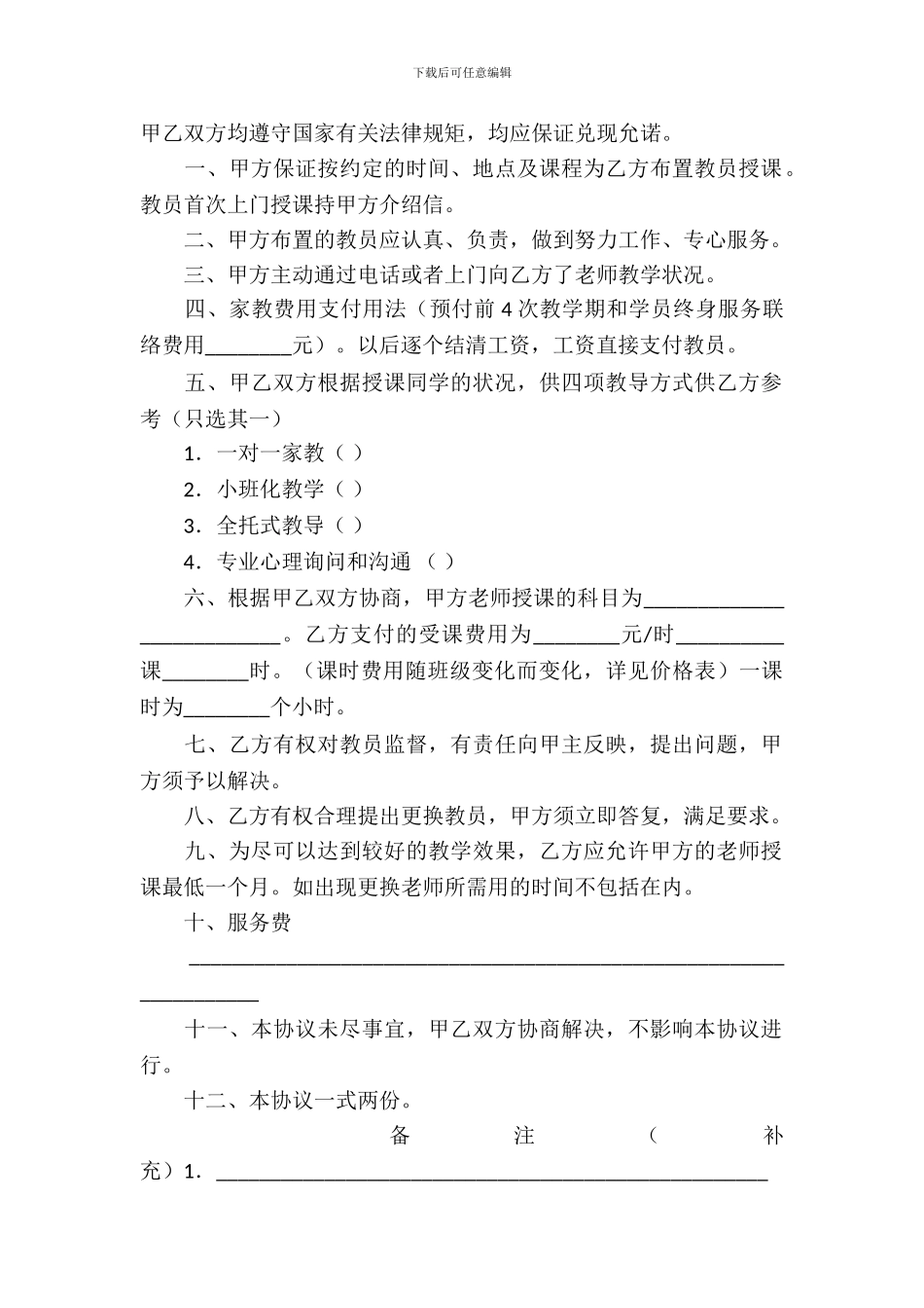 家教服务合同模板_第2页
