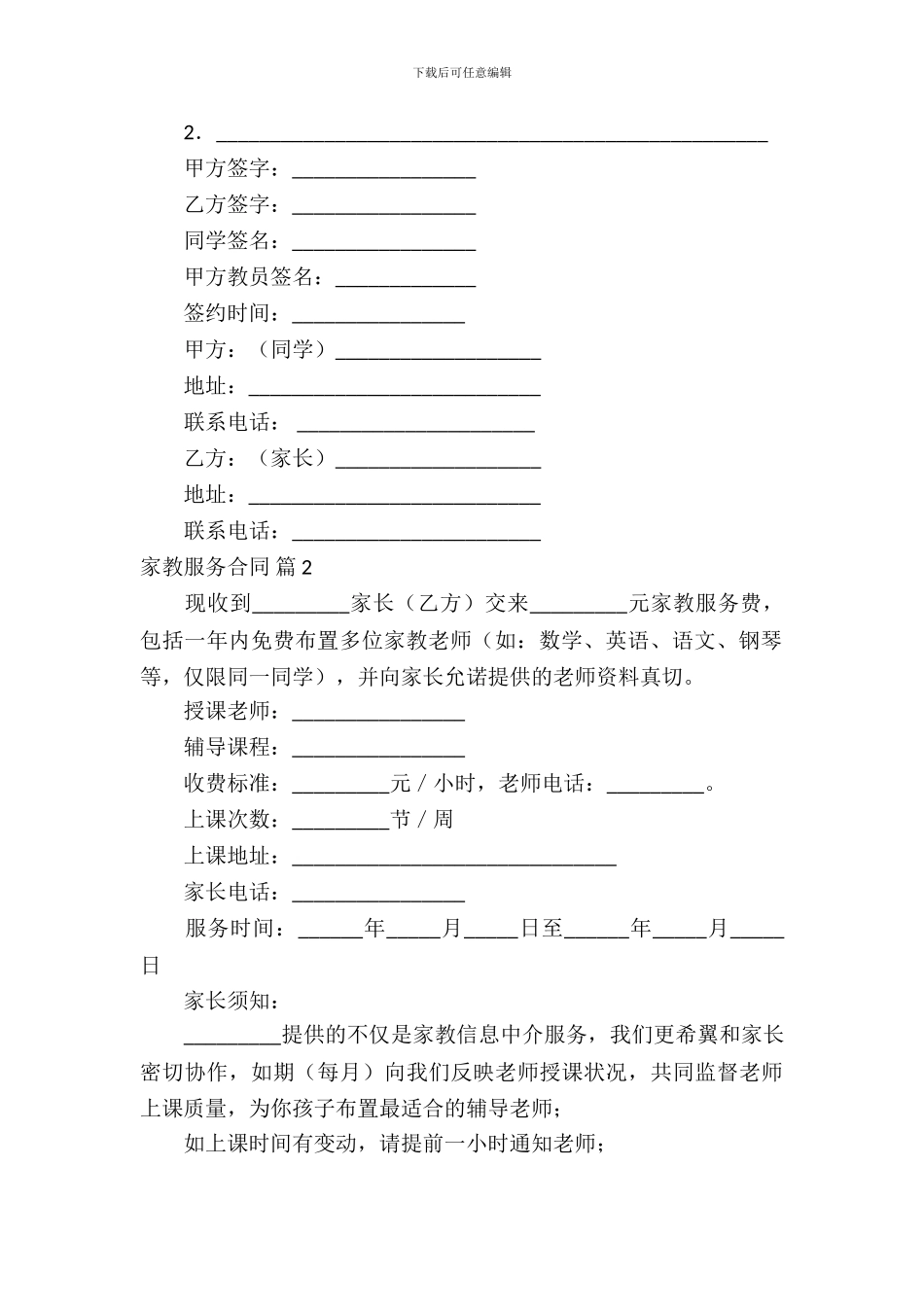 家教服务合同模板_第3页