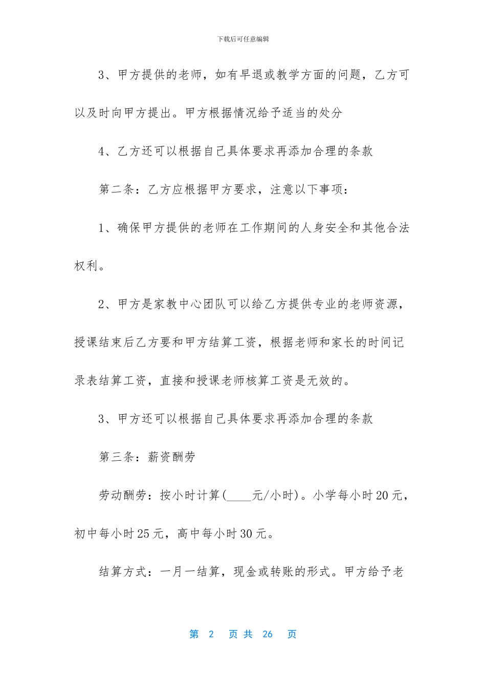 家教服务合同汇总五篇_第2页
