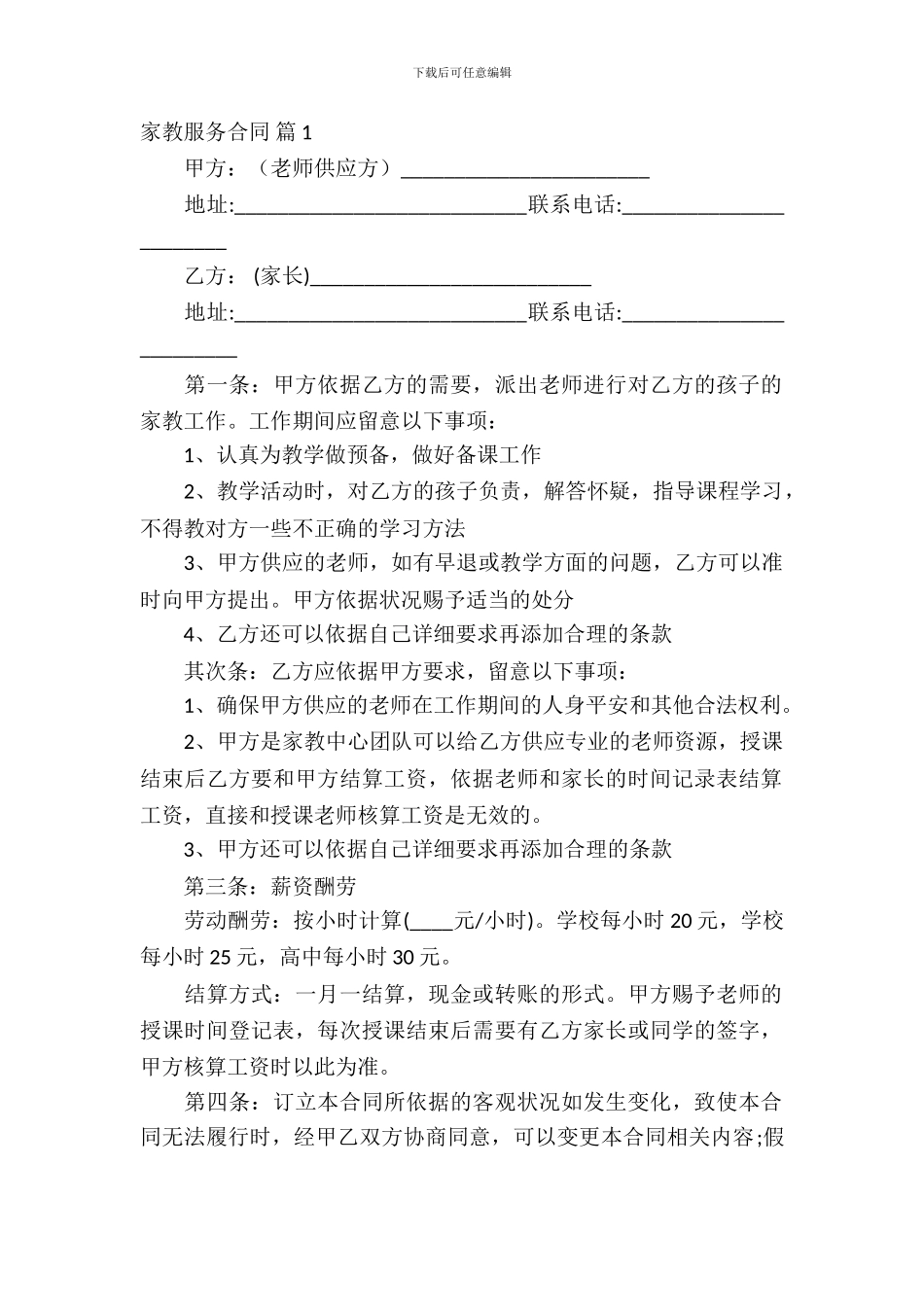 家教服务合同汇编10篇_第2页