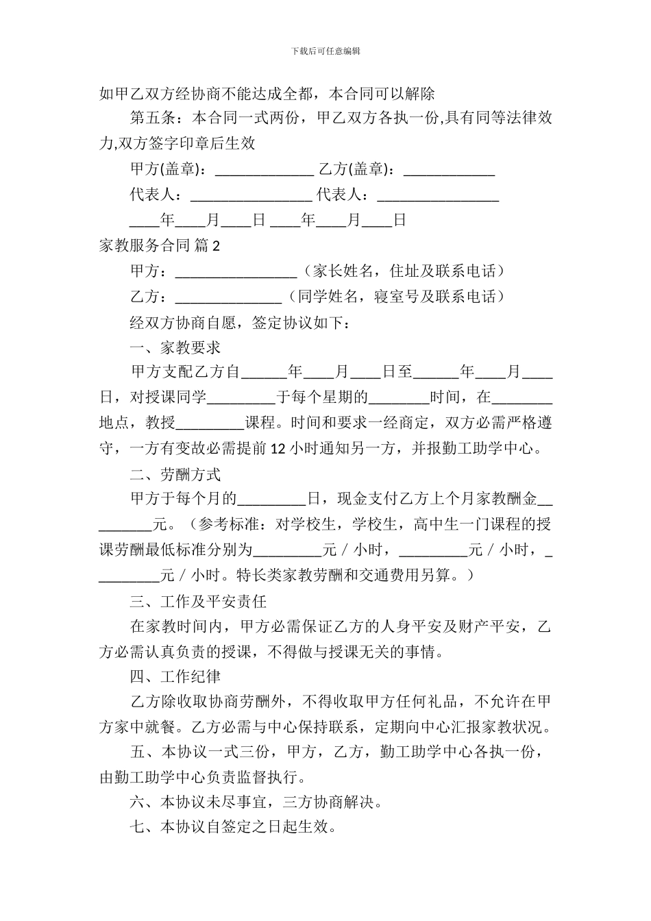 家教服务合同汇编10篇_第3页