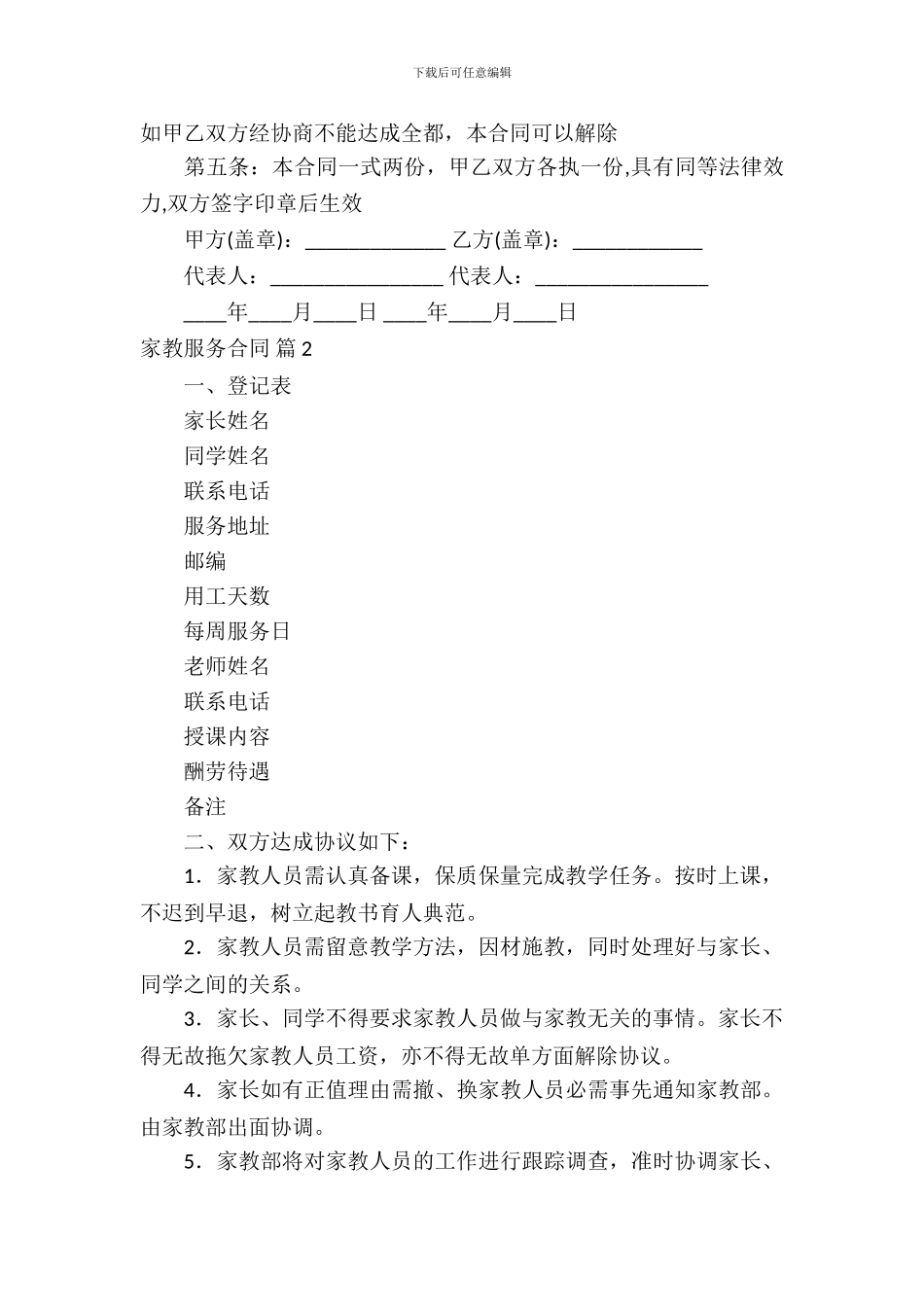 家教服务合同汇编8篇_第3页