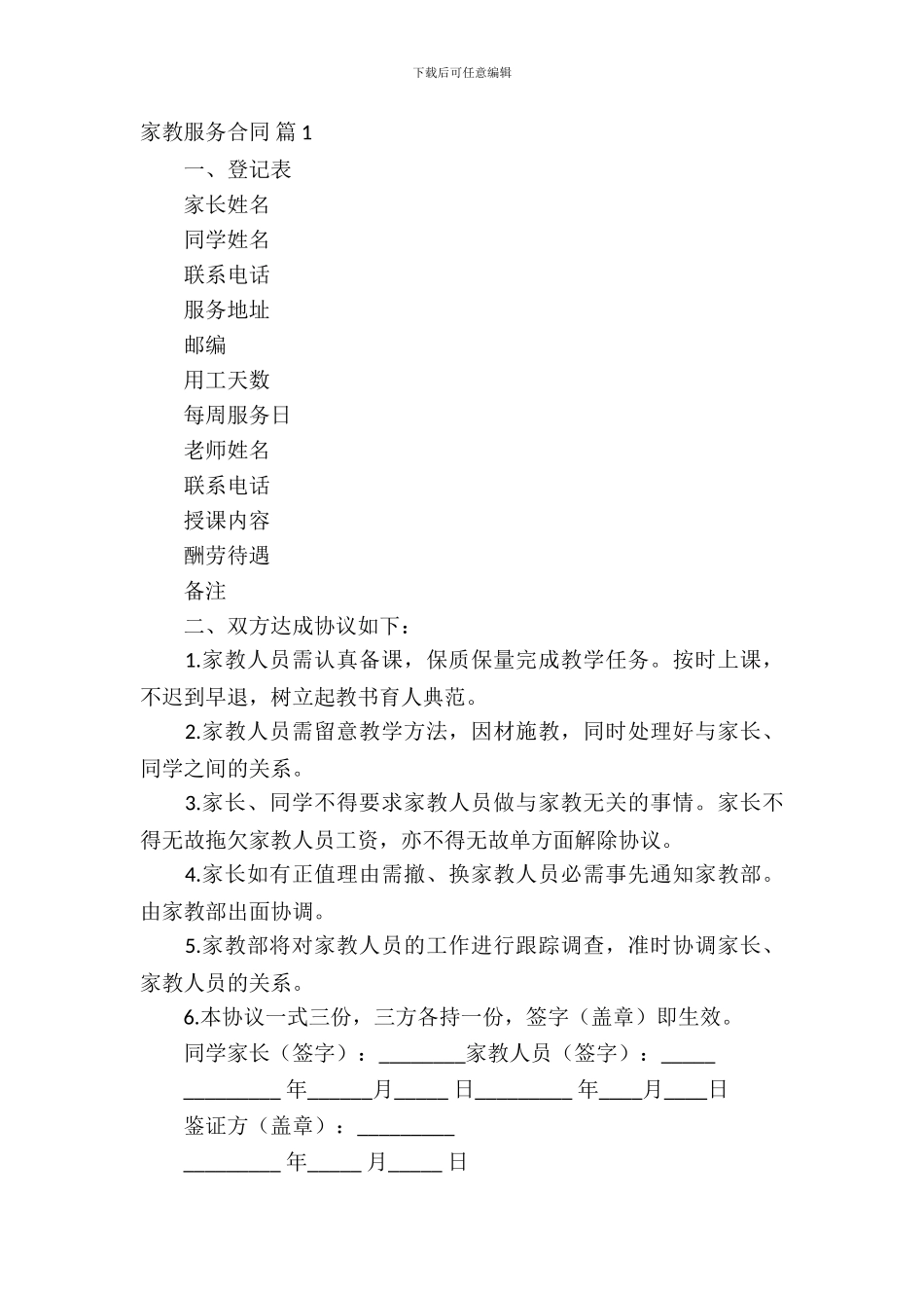 家教服务合同汇编九篇_第2页