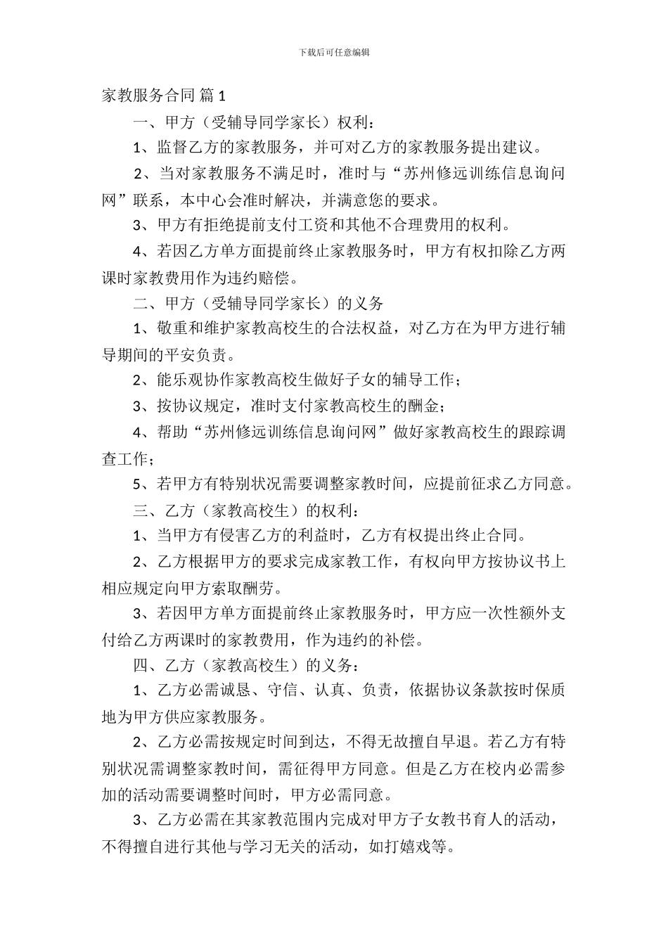 家教服务合同范文集合五篇_第2页