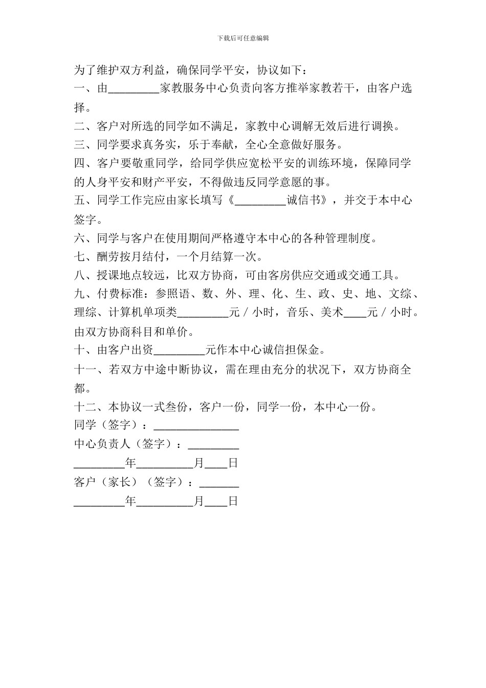 家教服务合同范本---教育培训-_第2页