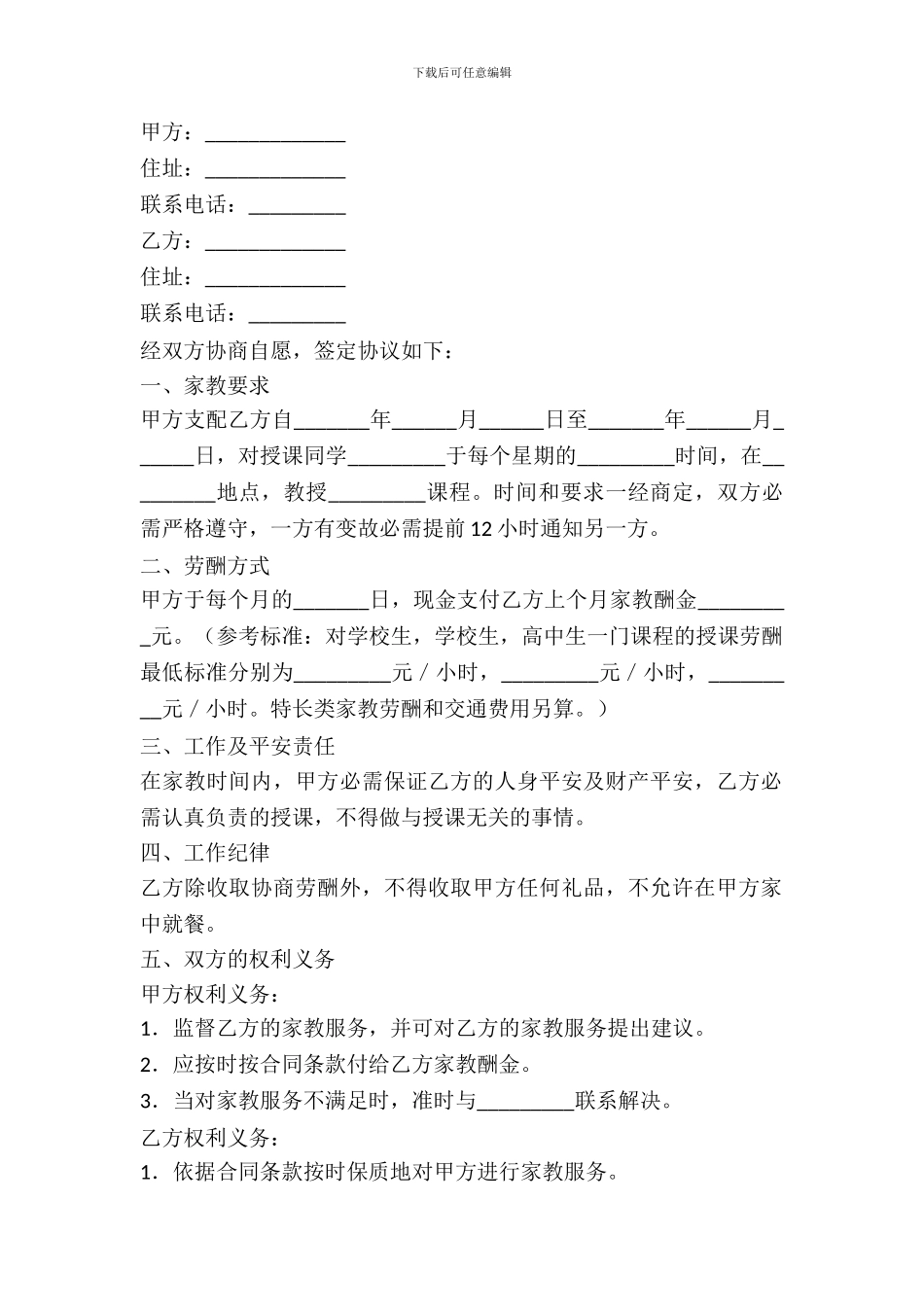 家教服务合同范本-0_第2页