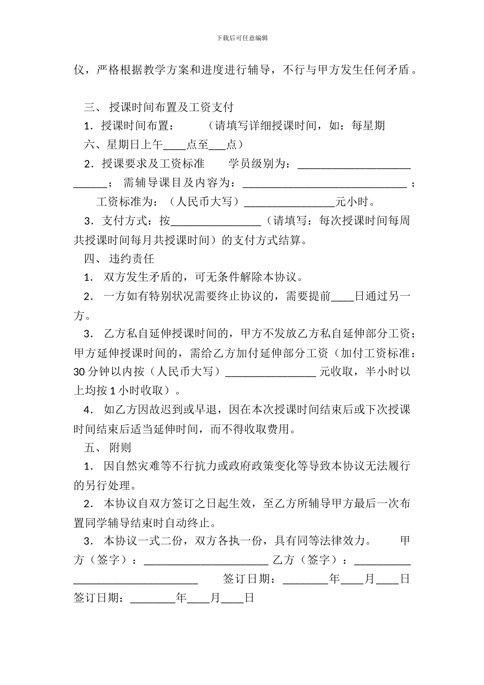 家教服务热门合同_第3页