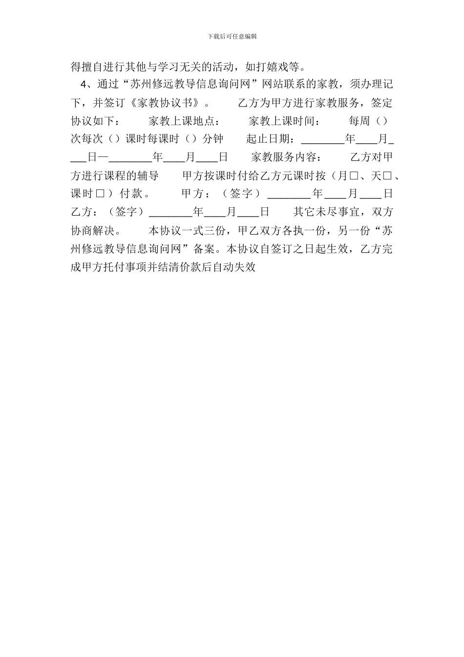 家教服务通用合同_第3页