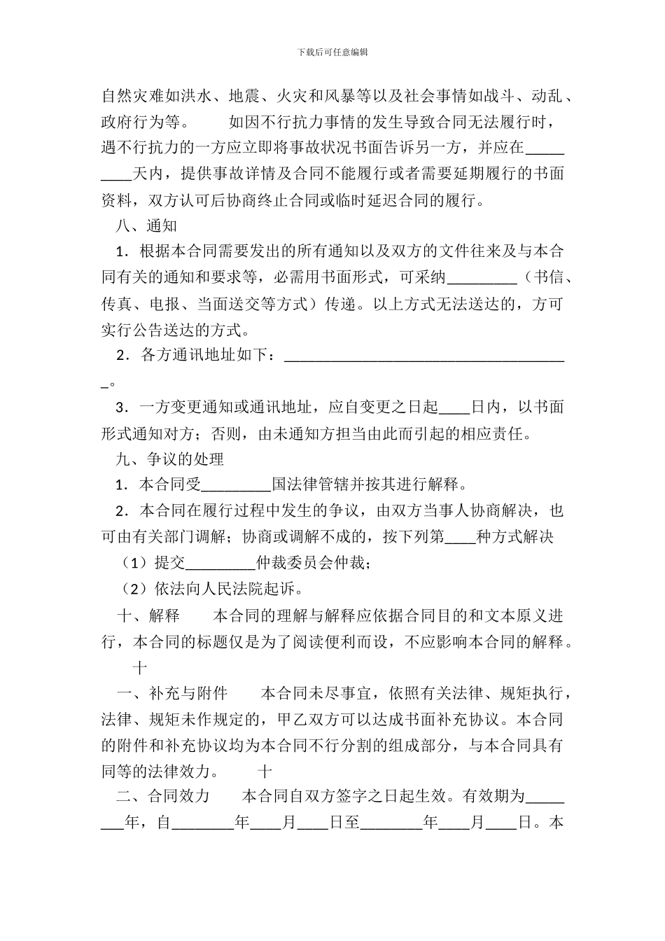 家教服务通用版合同书_第3页