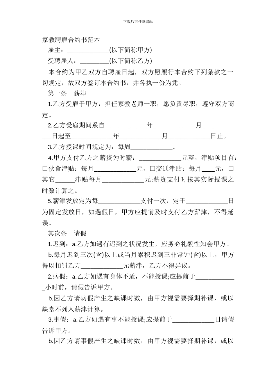 家教聘雇合约书范本_第2页