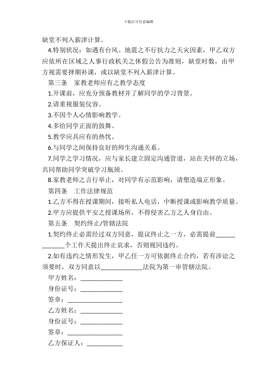 家教聘雇合约书范本_第3页
