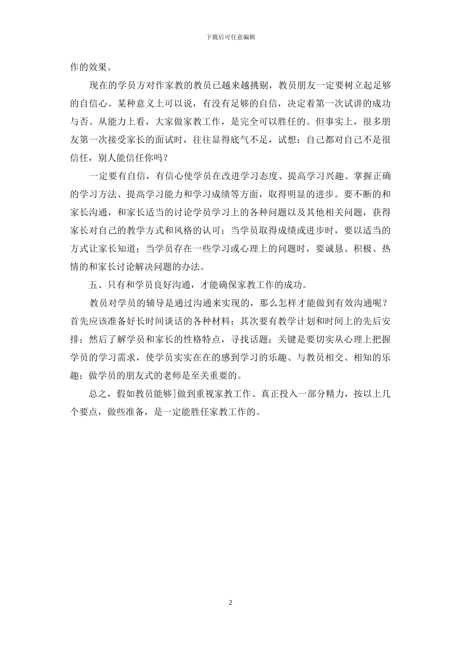 家教重在效果——教育心得体会_第2页