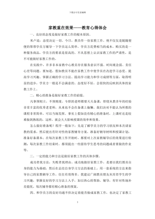 家教重在效果——教育心得体会