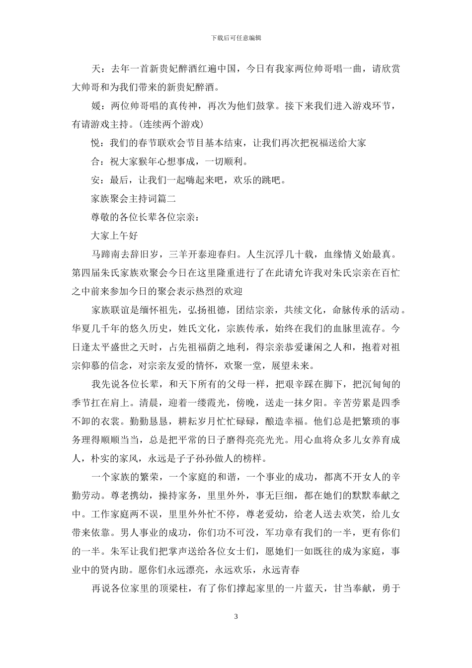 家族聚会主持词3篇_第3页