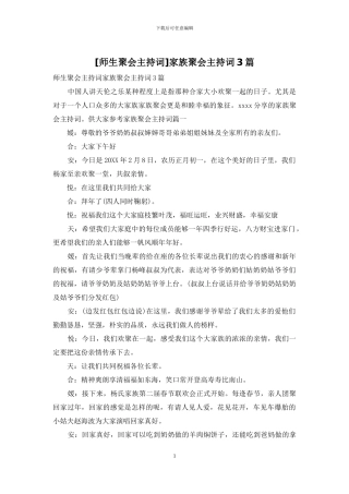 家族聚会主持词3篇
