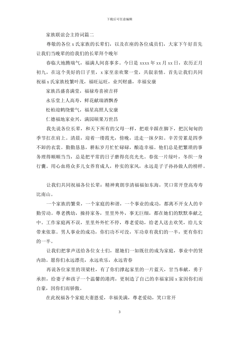 家族联谊会主持词_第3页