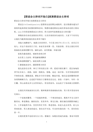 家族联谊会主持词