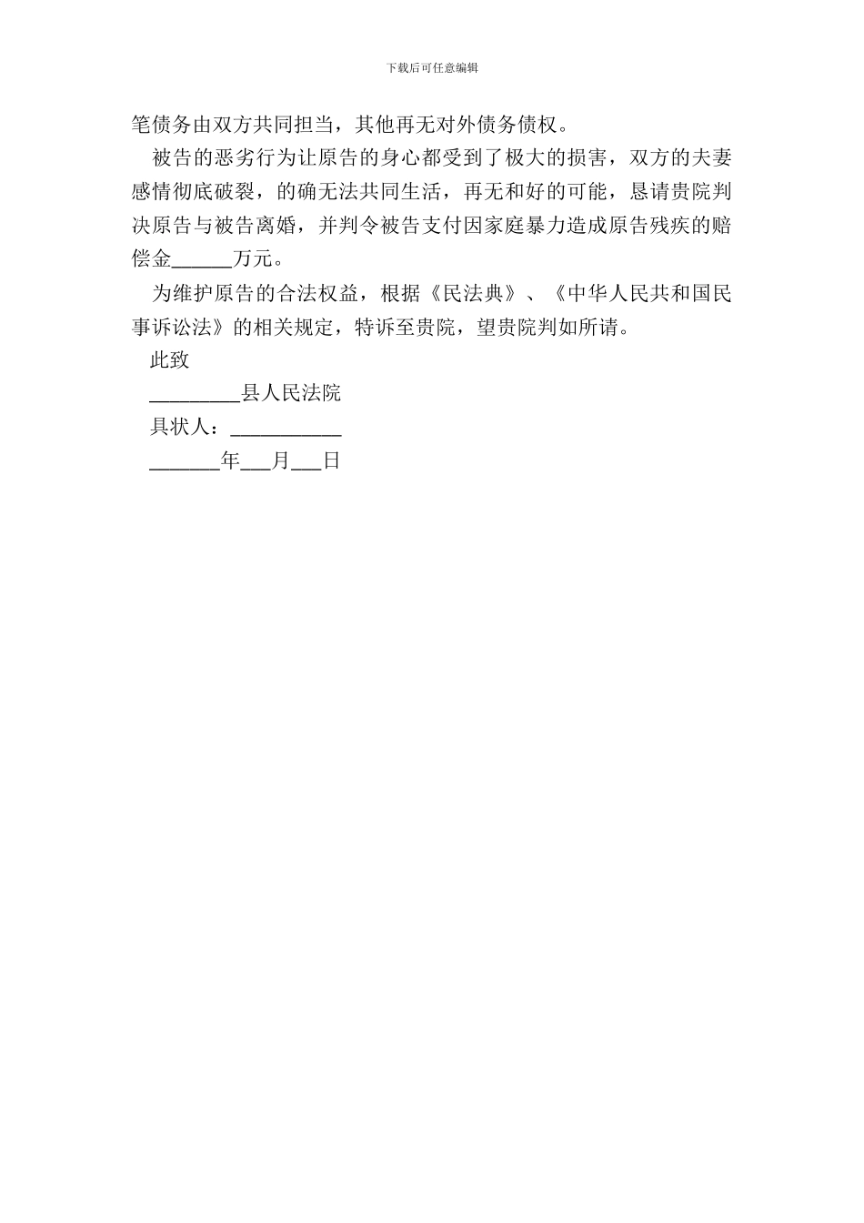 家暴离婚起诉书范本新_第3页