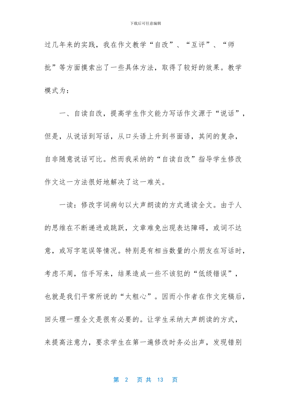 家校沟通促进学生成长_第2页