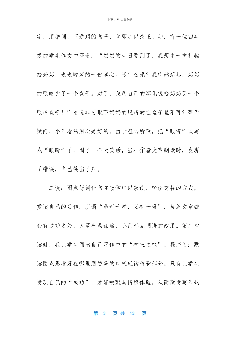 家校沟通促进学生成长_第3页