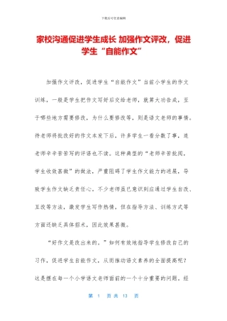 家校沟通促进学生成长