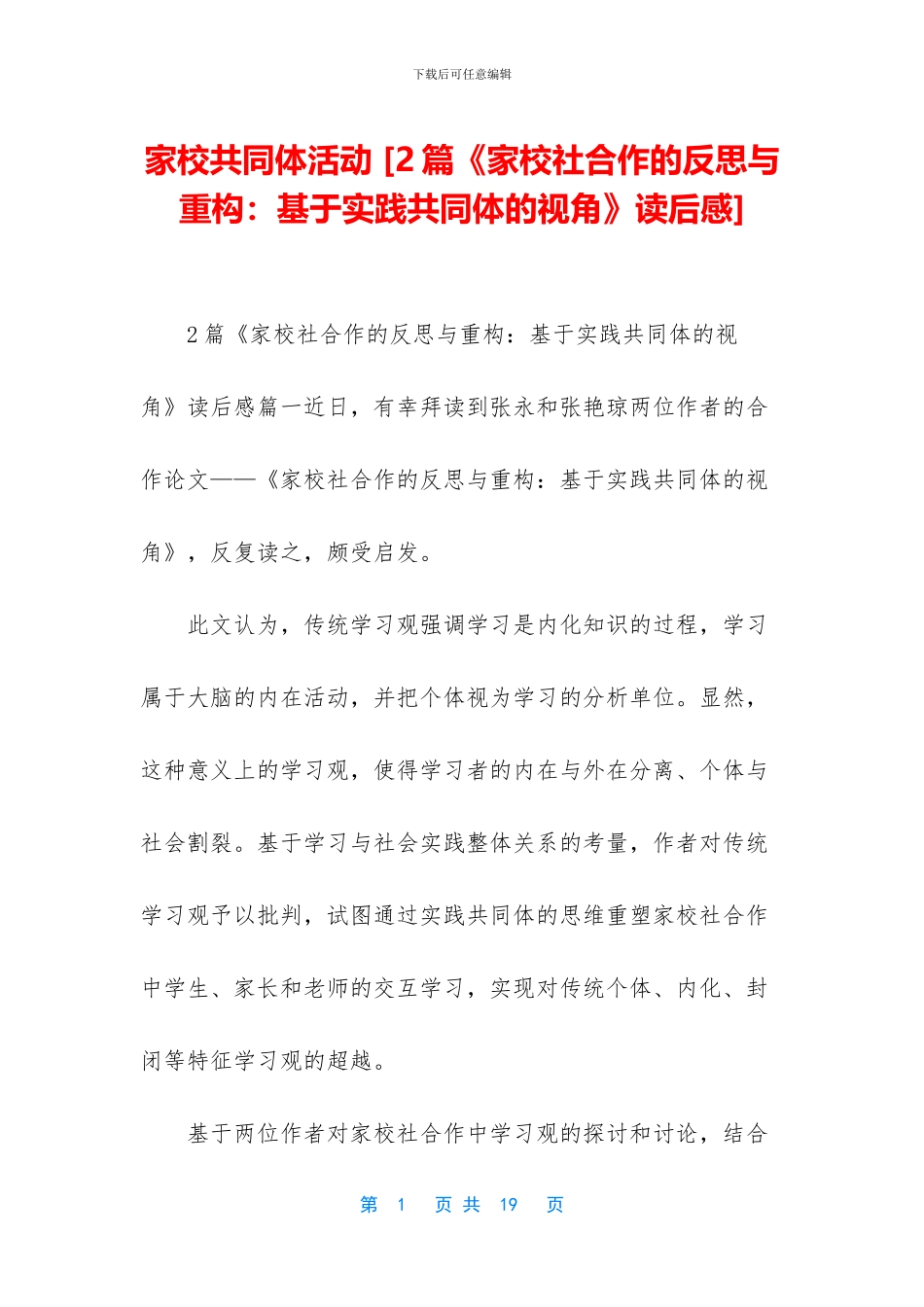 家校共同体活动_第1页