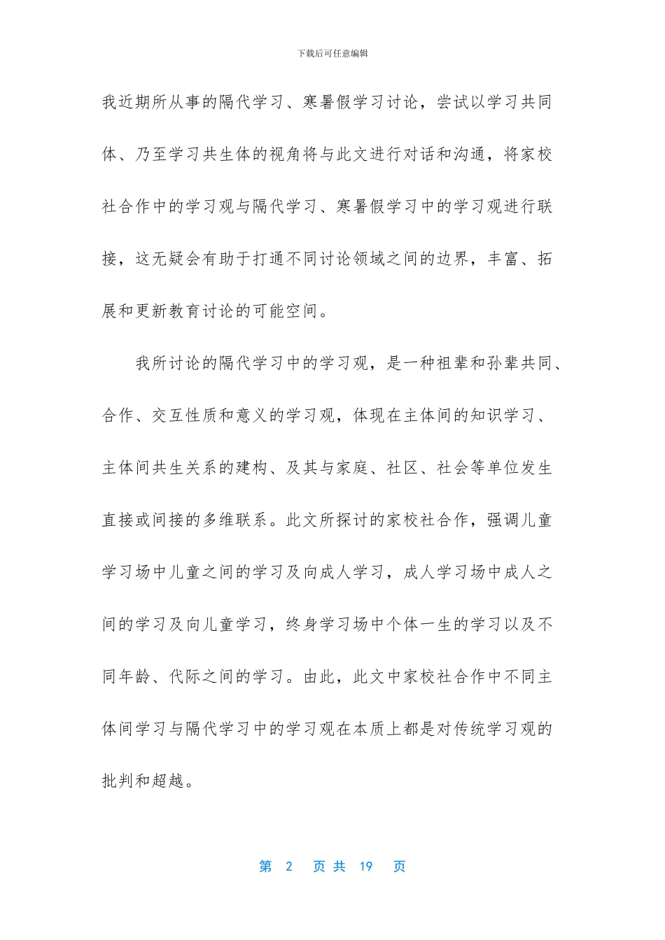 家校共同体活动_第2页