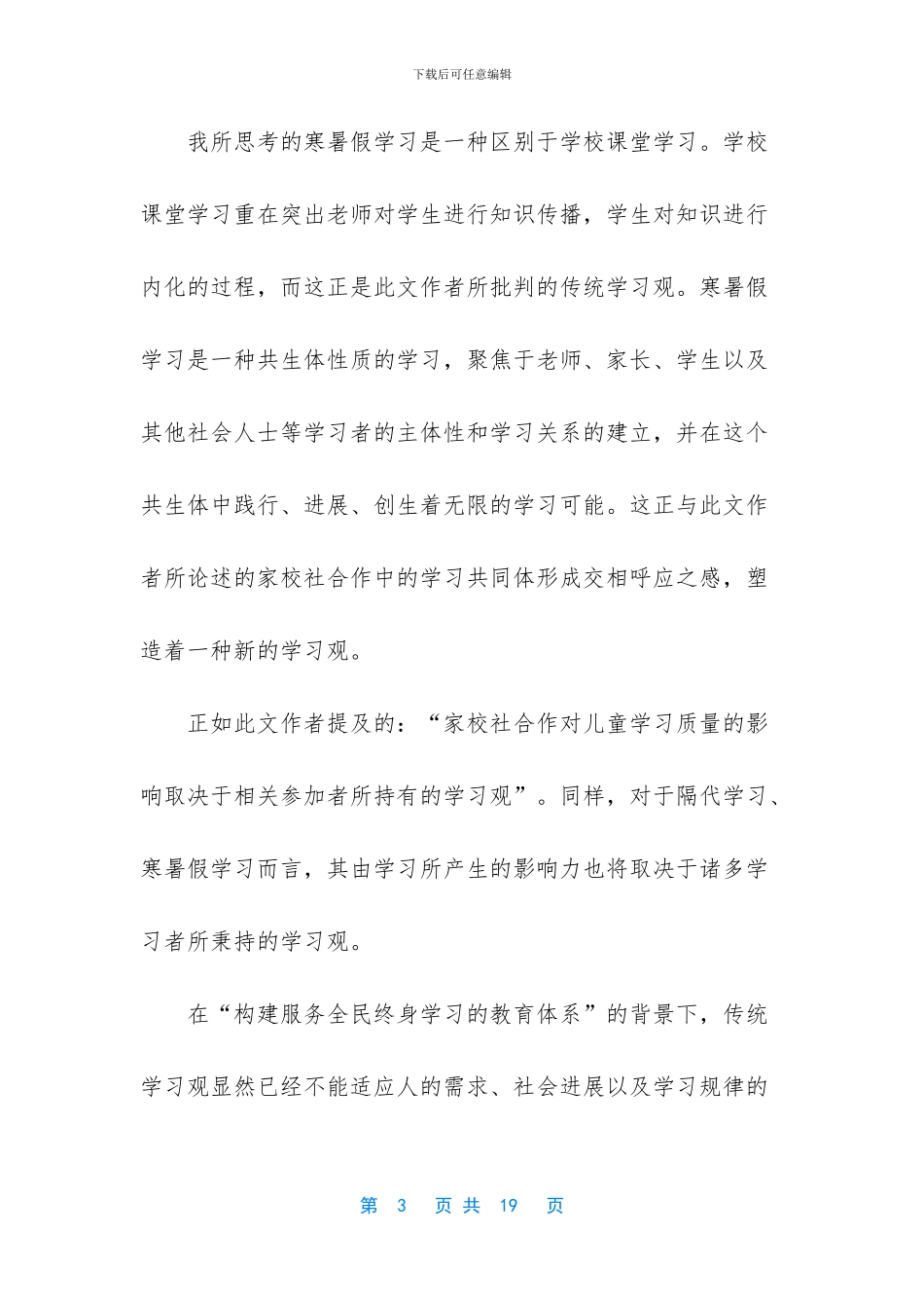 家校共同体活动_第3页