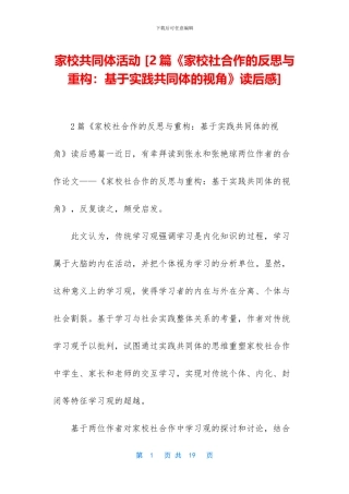 家校共同体活动