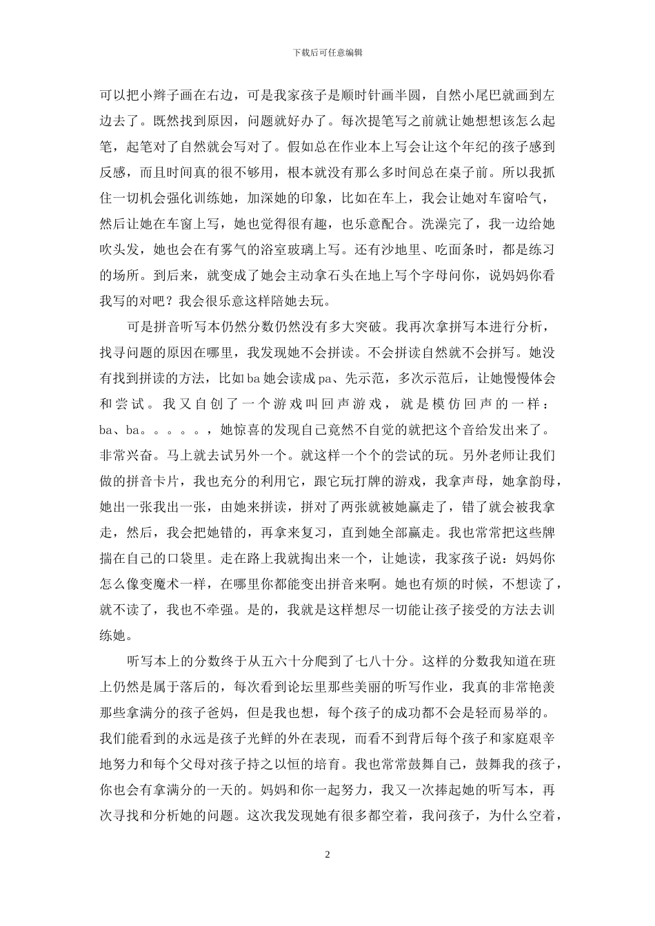 家校联谊会家长发言稿_第2页