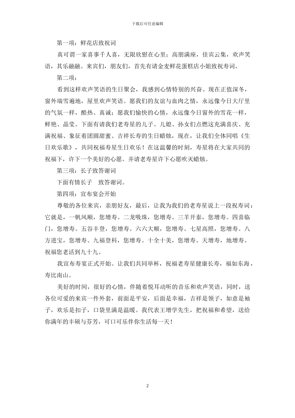 家母60大寿庆典程序_第2页